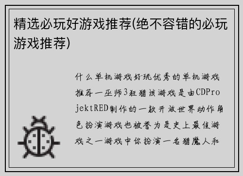 精选必玩好游戏推荐(绝不容错的必玩游戏推荐)