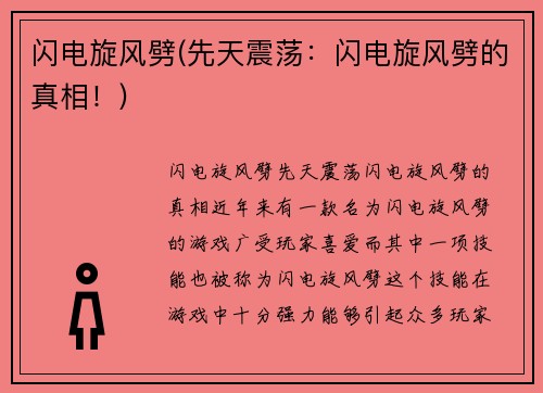 闪电旋风劈(先天震荡：闪电旋风劈的真相！)